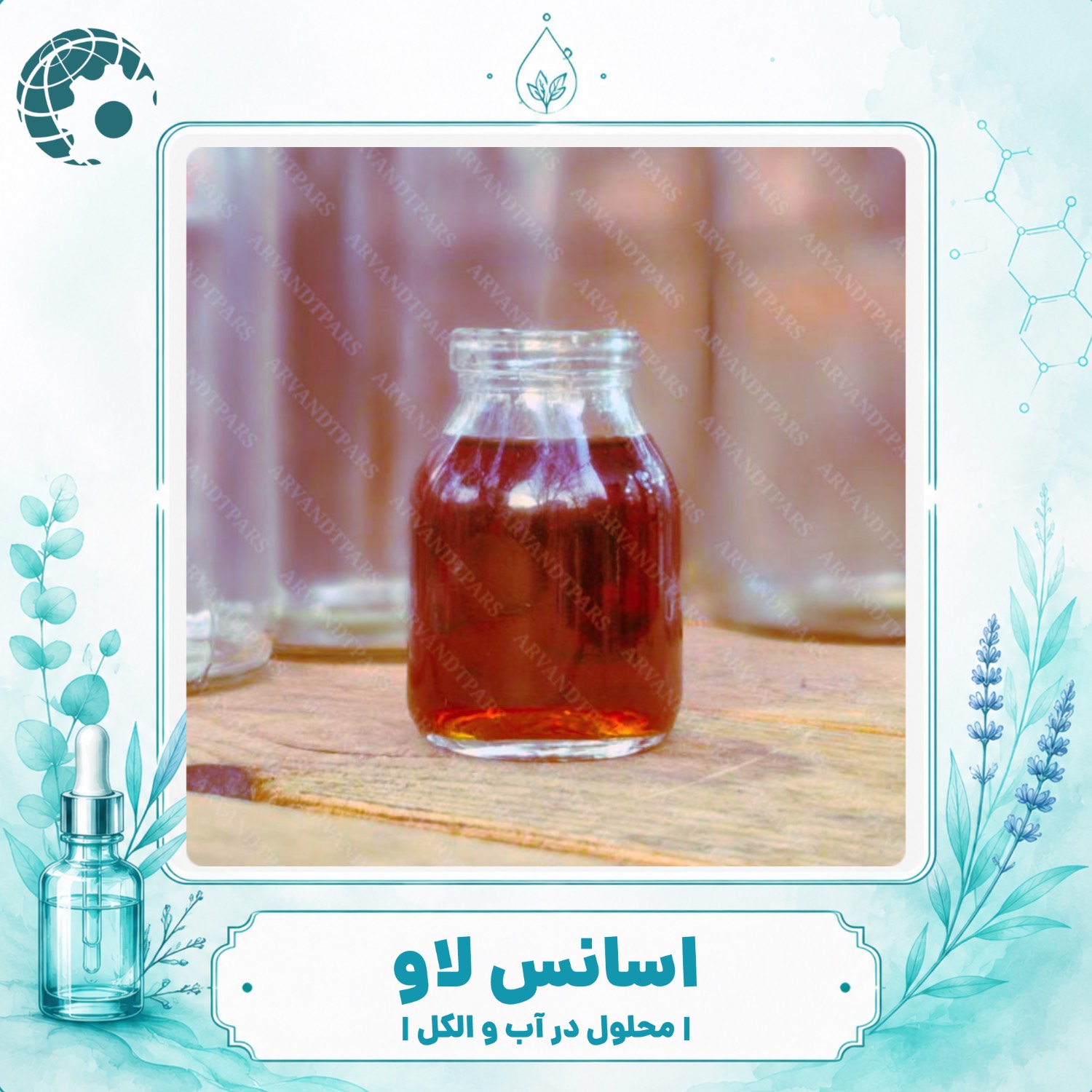 خرید و قیمت اسانس لاو؛ راهنمای انتخاب و تهیه اسانس لاو