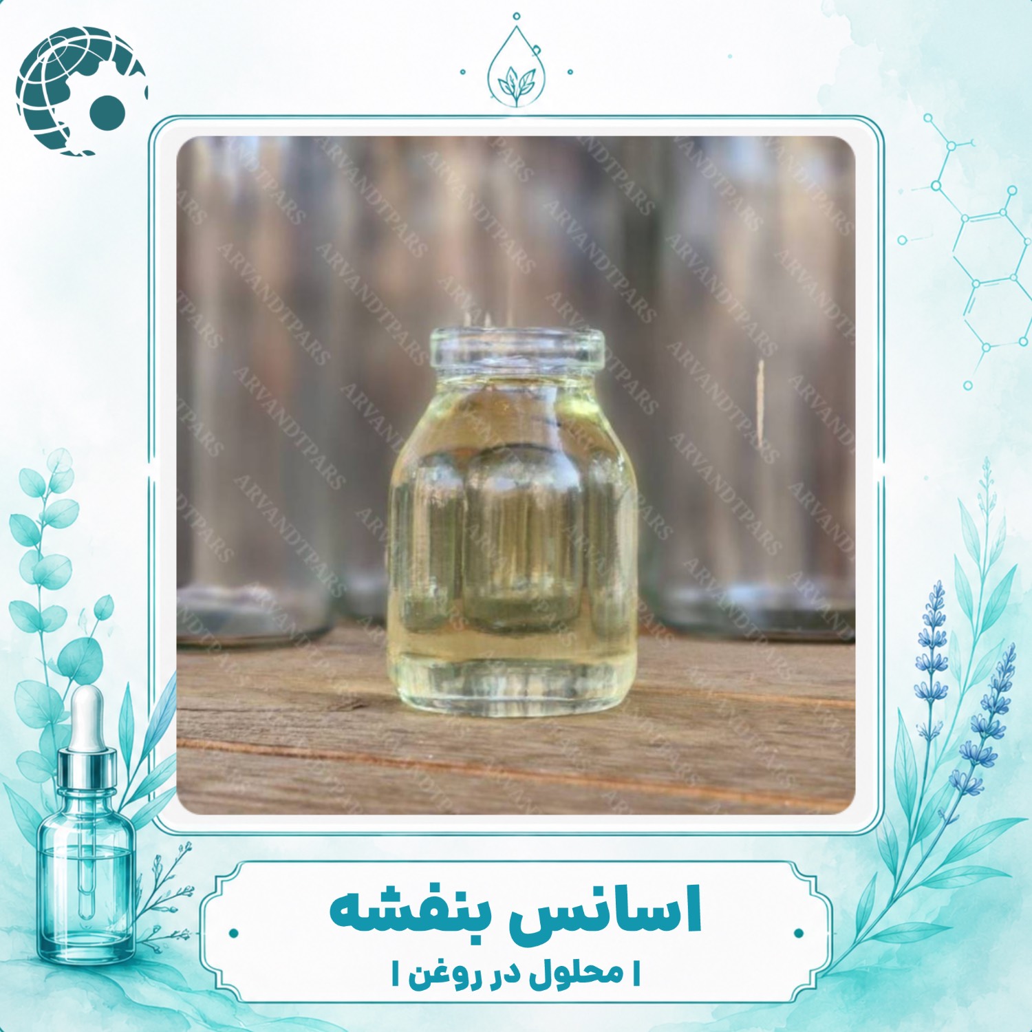 خرید اسانس بنفشه | بررسی کاربردها، ویژگی‌ها و راهنمای خرید اسانس طبیعی بنفشه