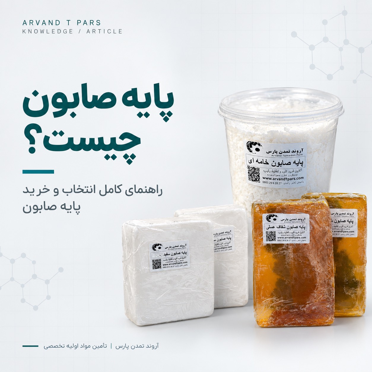 پایه صابون چیست؟